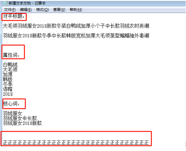 黄金标题上架就来流量，高手从未公开的秘密！