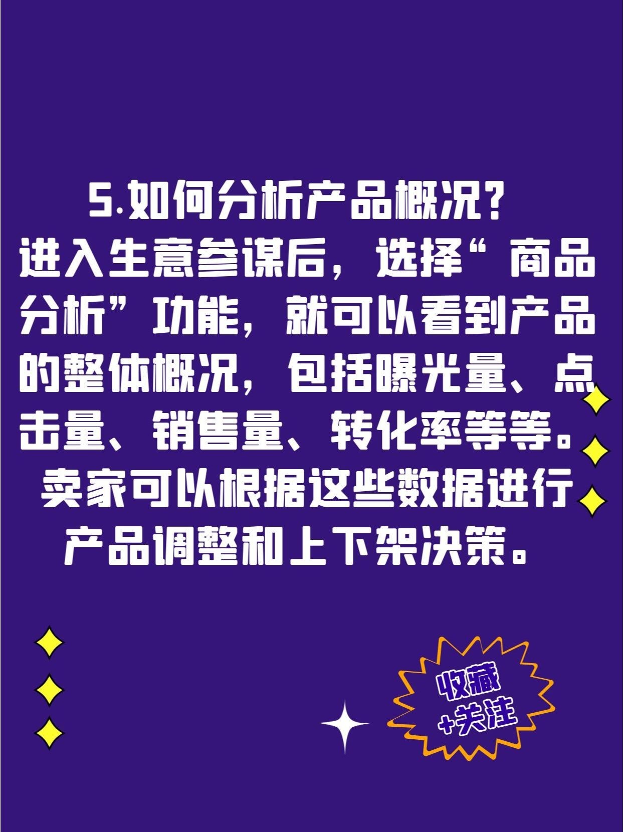怎样使用淘宝生意参谋这一功能怎样使用淘宝生意参谋这一功能(淘 ...