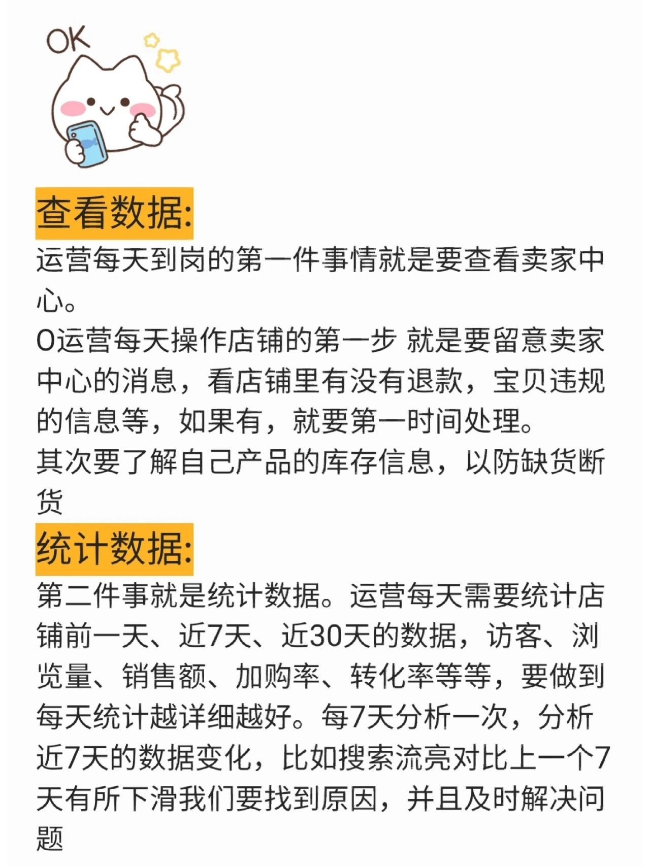 电商运营每天需要做什么