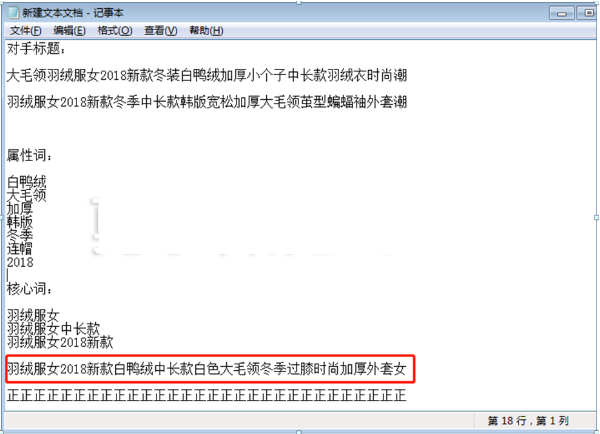 黄金标题上架就来流量，高手从未公开的秘密！