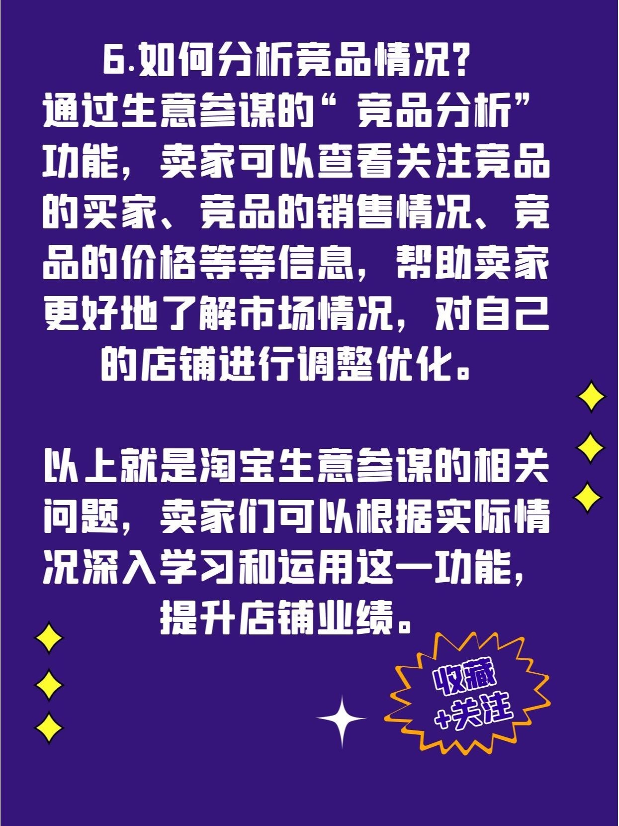 怎样使用淘宝生意参谋这一功能怎样使用淘宝生意参谋这一功能(淘 ...