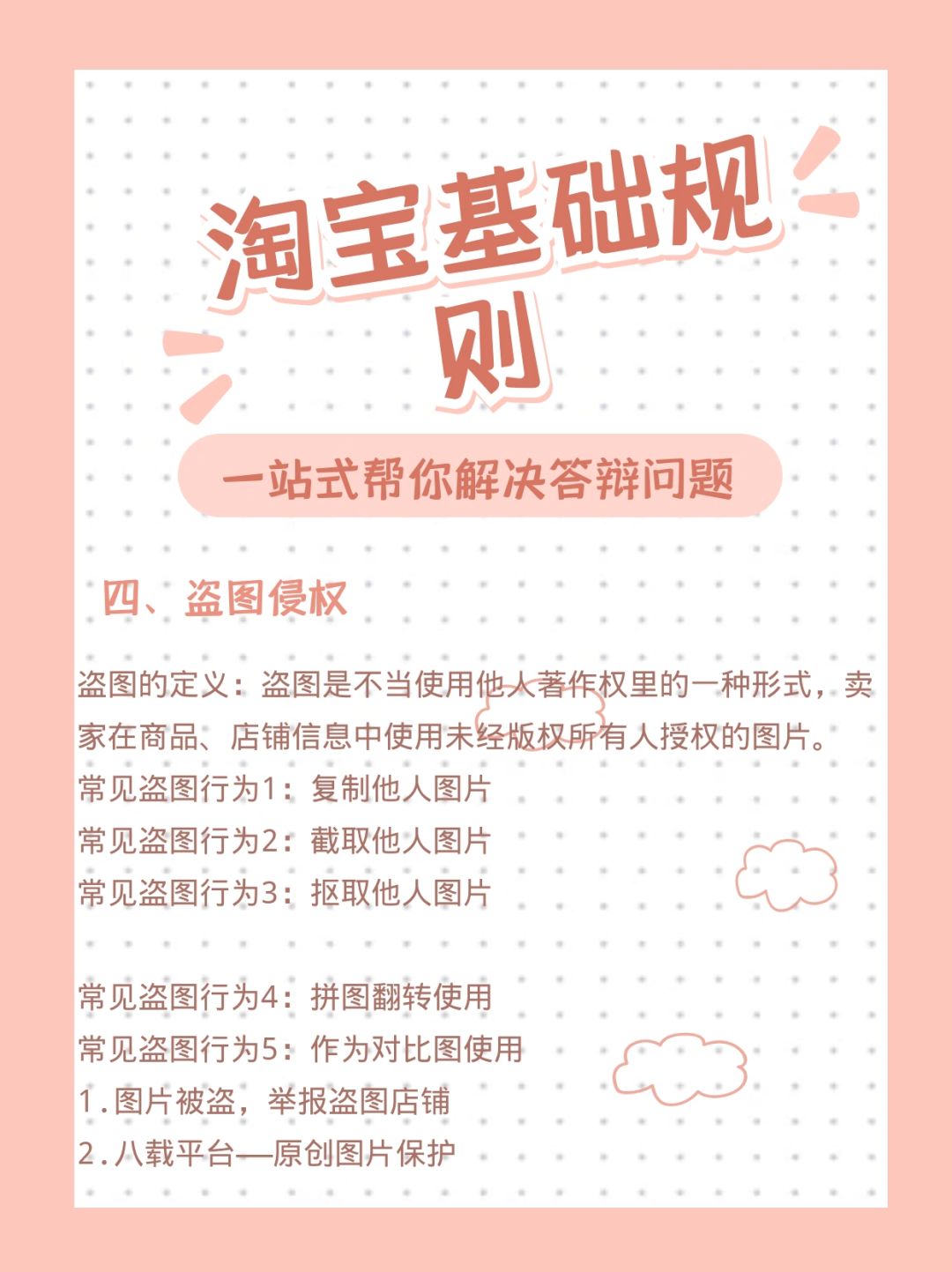 淘宝基础规则—淘宝有哪些基础规则？