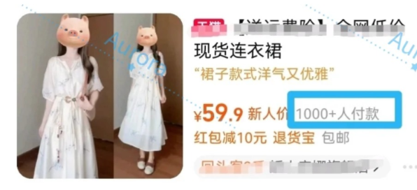 淘宝新品上架 如何做已售件数1000+