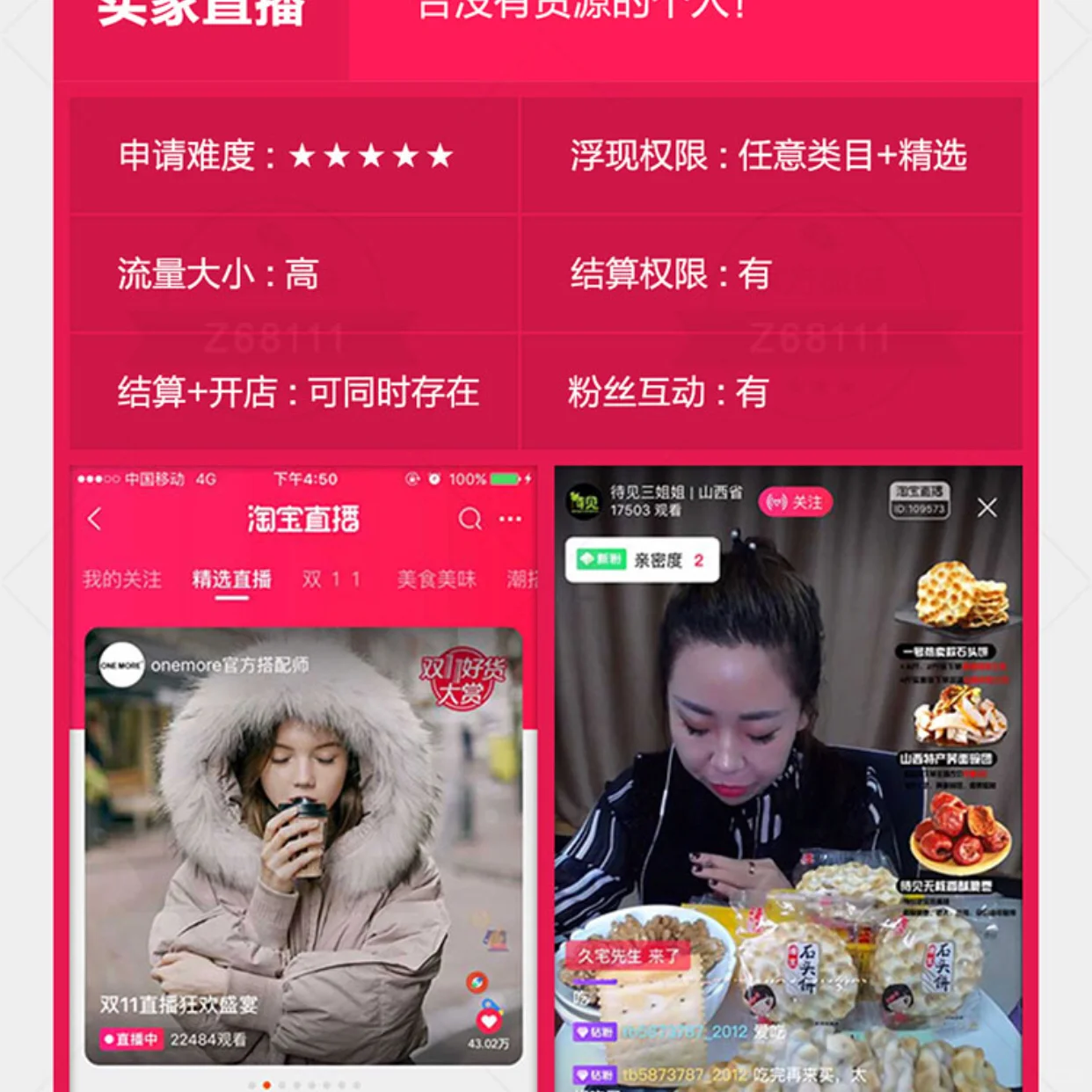 %title插图%num 淘宝直播之到底要不要做直播?
