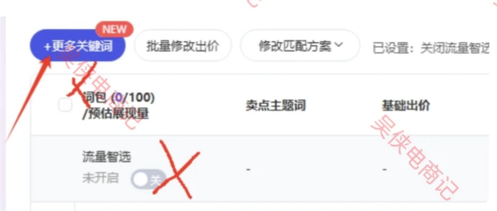 %title插图%num 淘宝非常容易出单的推广计划,保姆级教程!