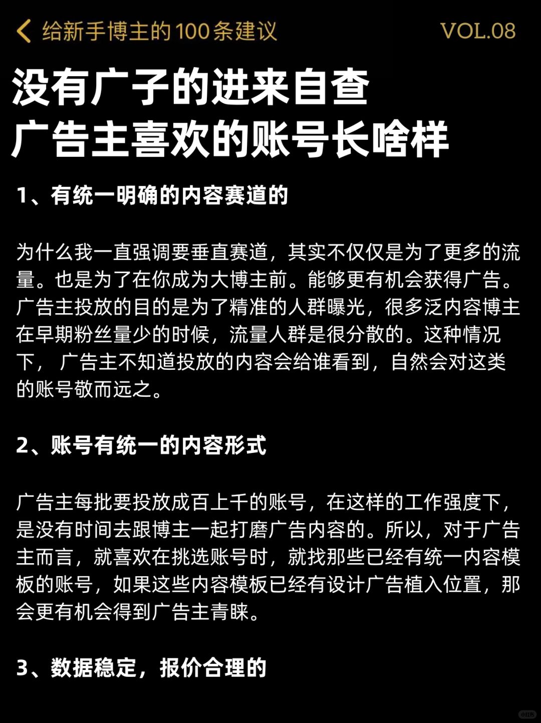 广告主选账号的标准