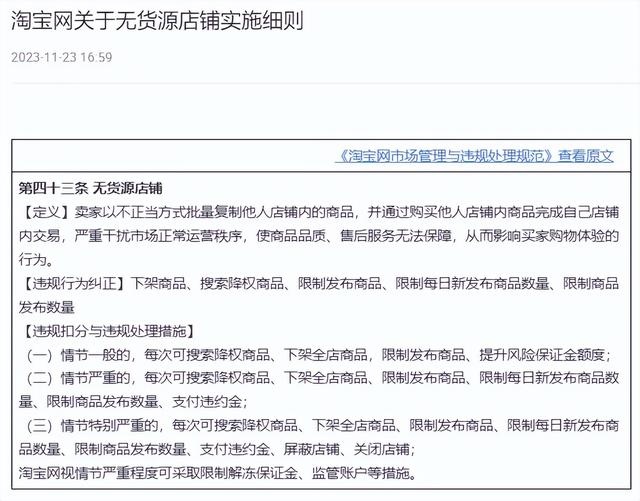 淘宝罚款新规来了，这类商家生意要凉凉！