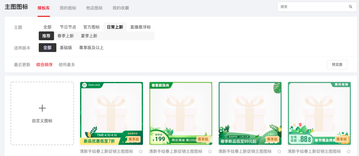 如何实现一键全店氛围焕新