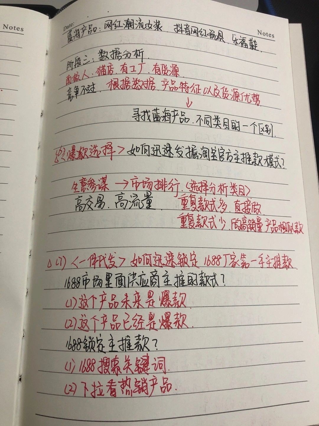 【淘宝运营笔记】产品的选择方法6.【爆款的选择】爆款的选 ...