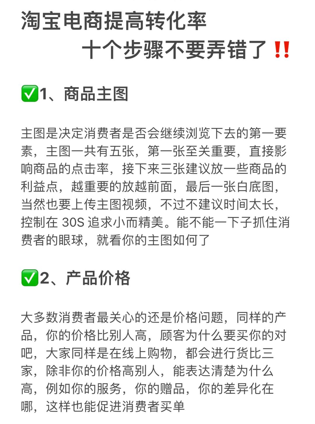 （建议收藏）淘宝电商提高转化率的十大步骤！