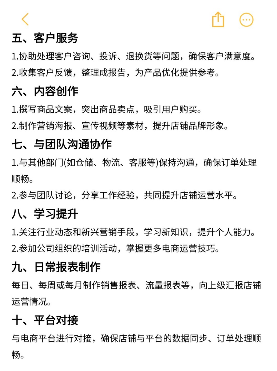 电商运营助理日常工作内容