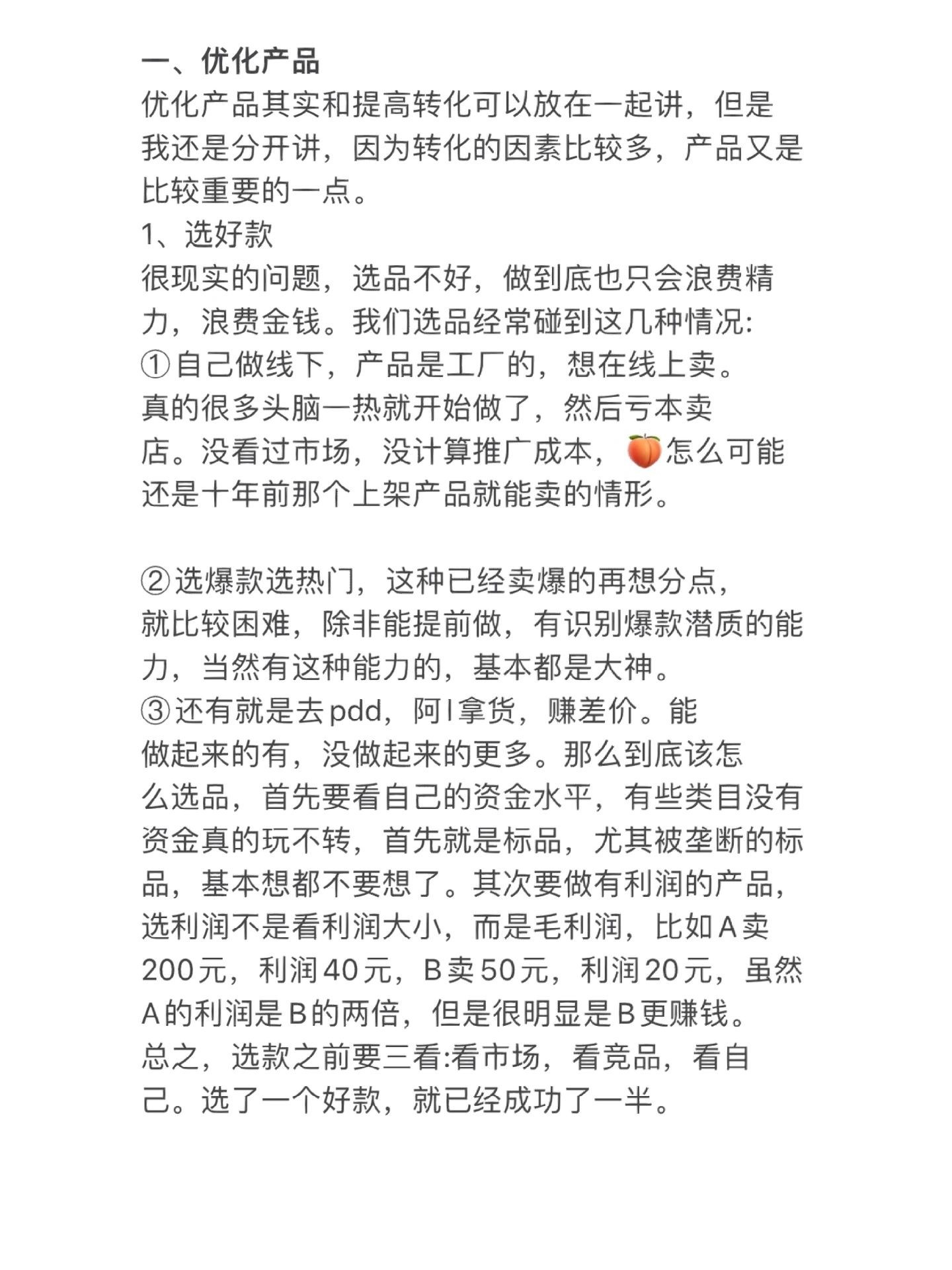 完整清晰的电商思路，会让你99%赚钱别问我为什么不是百分百， ...