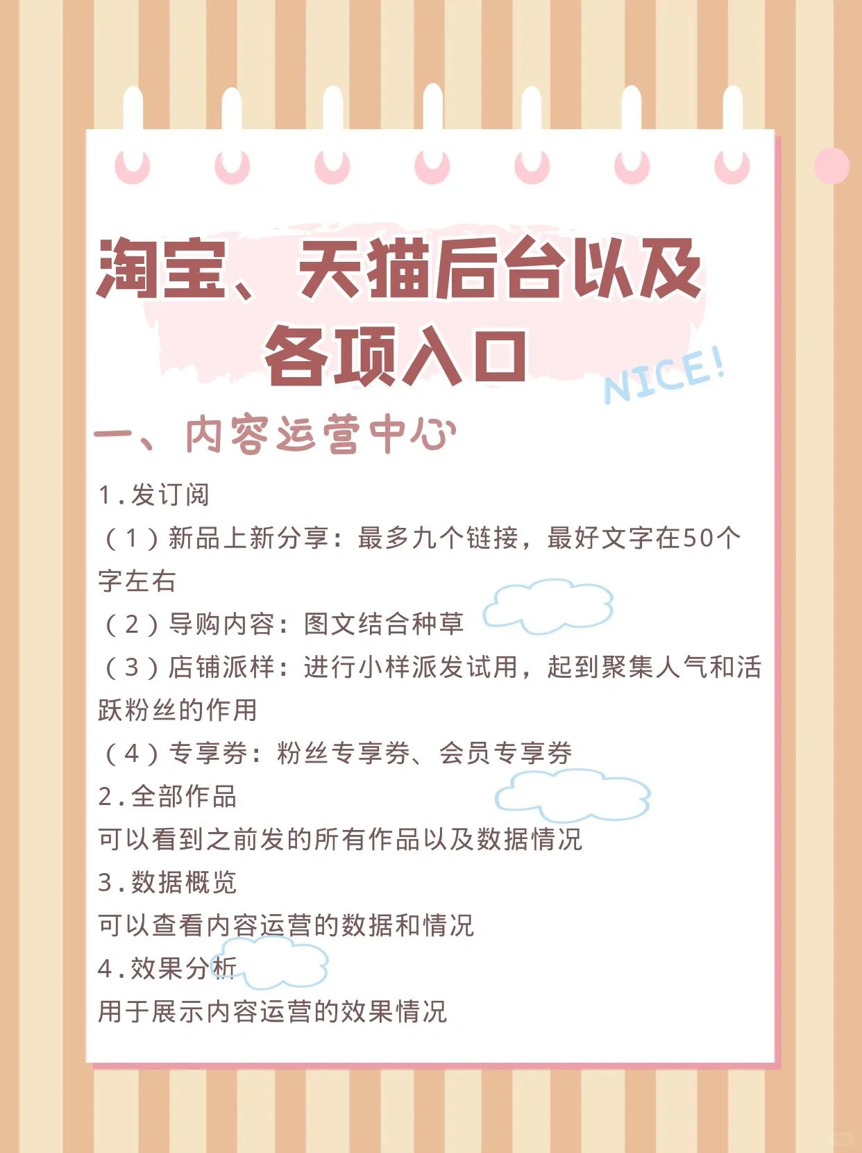 淘宝首页内容的分发入口有哪些？有什么作用？大家对于淘宝应该是 ...