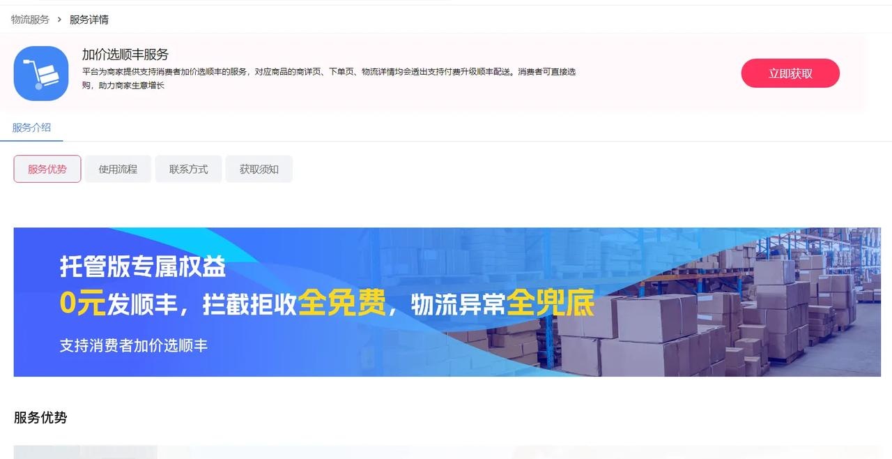 %title插图%num 加价发顺丰服务再升级,新增一键托管功能