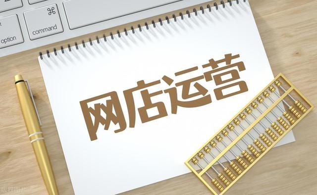 淘宝店铺运营：如何让一个店铺起死回生？get这几点就够了