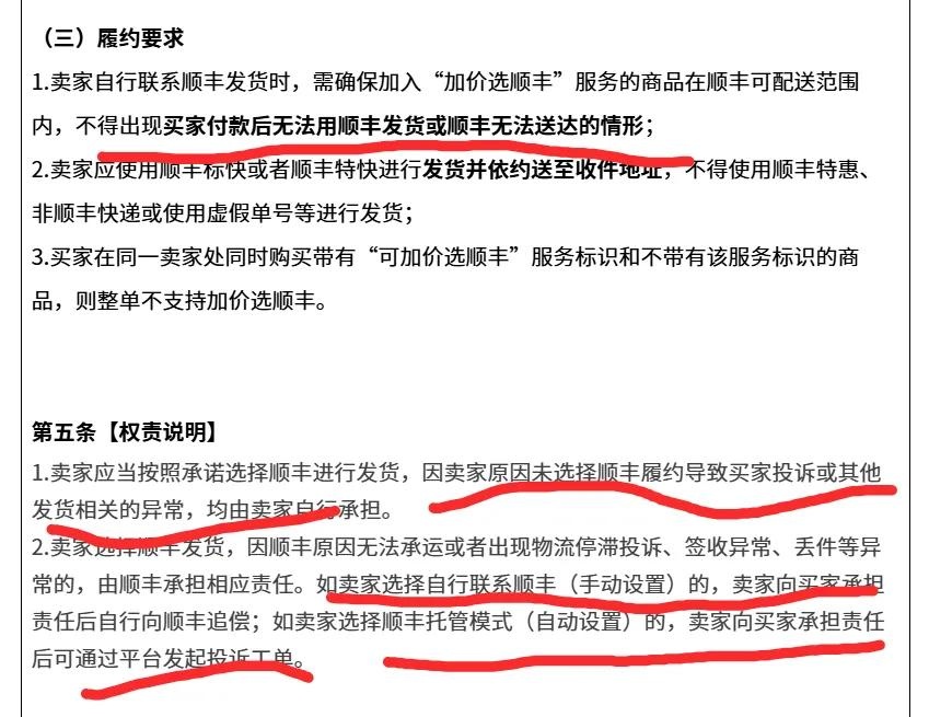 %title插图%num 加价发顺丰服务再升级,新增一键托管功能