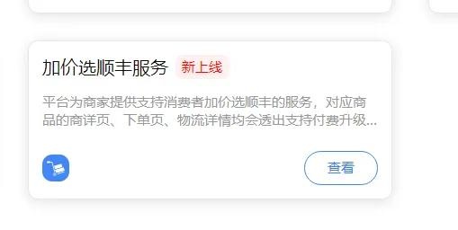 %title插图%num 加价发顺丰服务再升级,新增一键托管功能