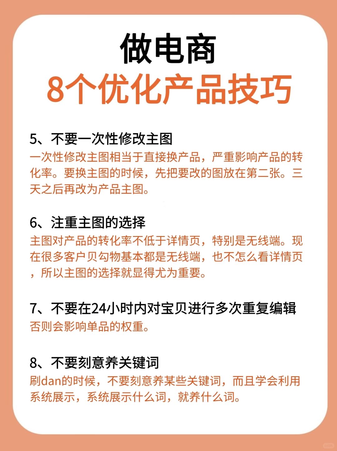 做电商8个优化产品技巧