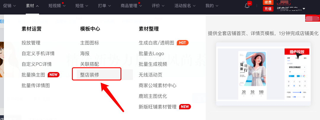 如何实现一键全店氛围焕新