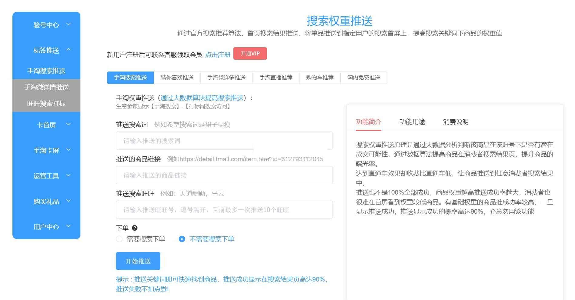 不做任何干预，强行给账号打上精准标签