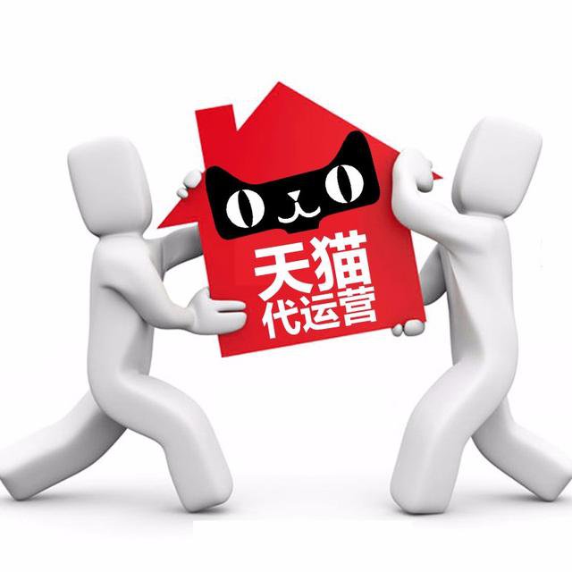 %title插图%num 淘宝代运营如何规避运营风险?