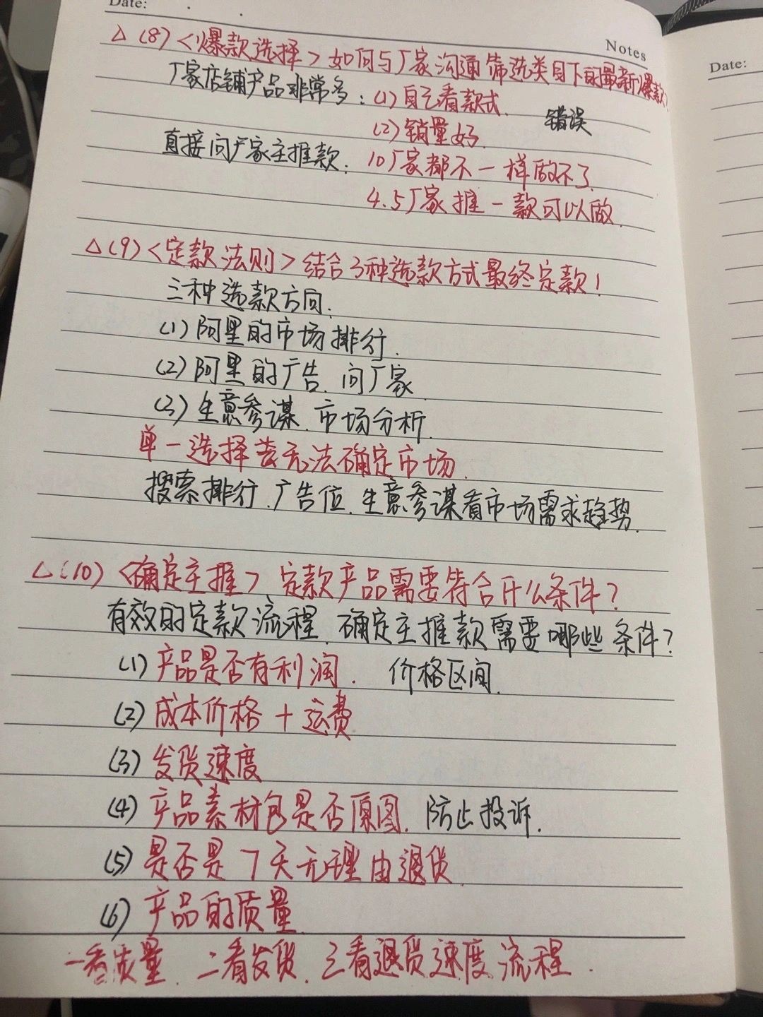 【淘宝运营笔记】产品的选择方法6.【爆款的选择】爆款的选 ...