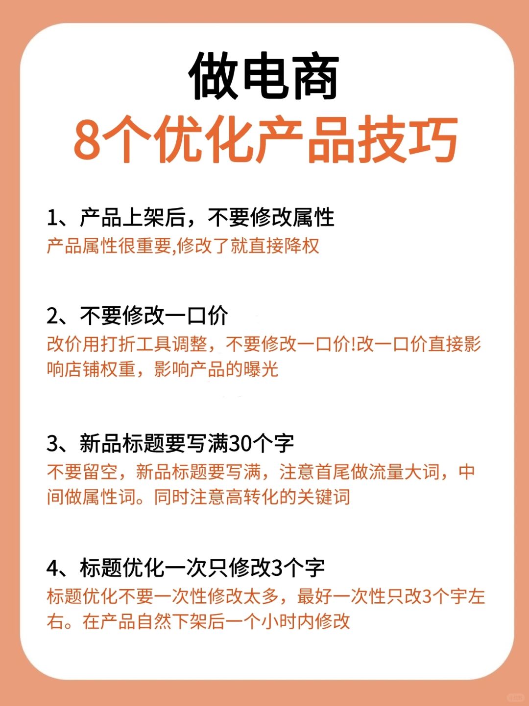 做电商8个优化产品技巧