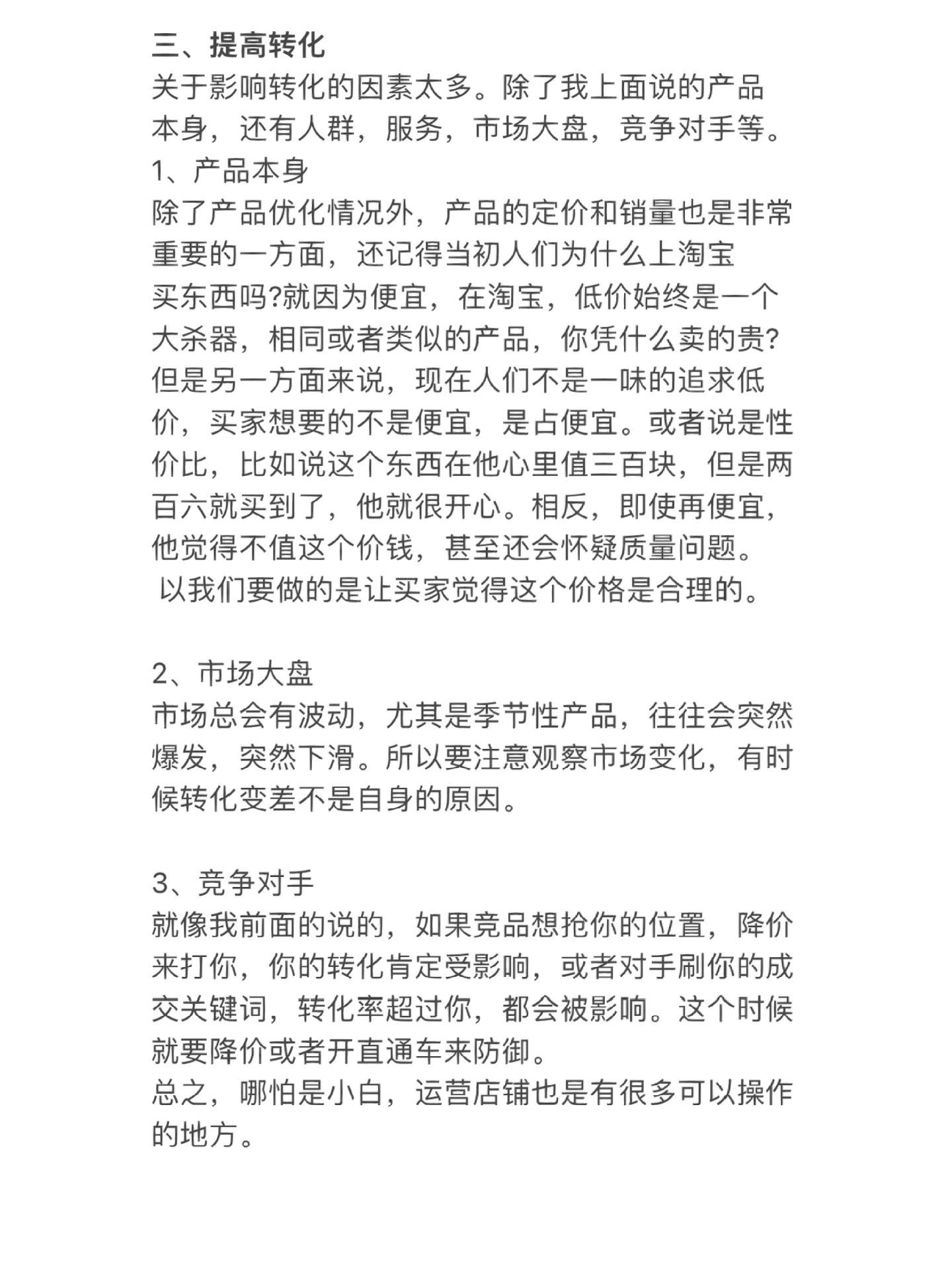 完整清晰的电商思路，会让你99%赚钱别问我为什么不是百分百， ...