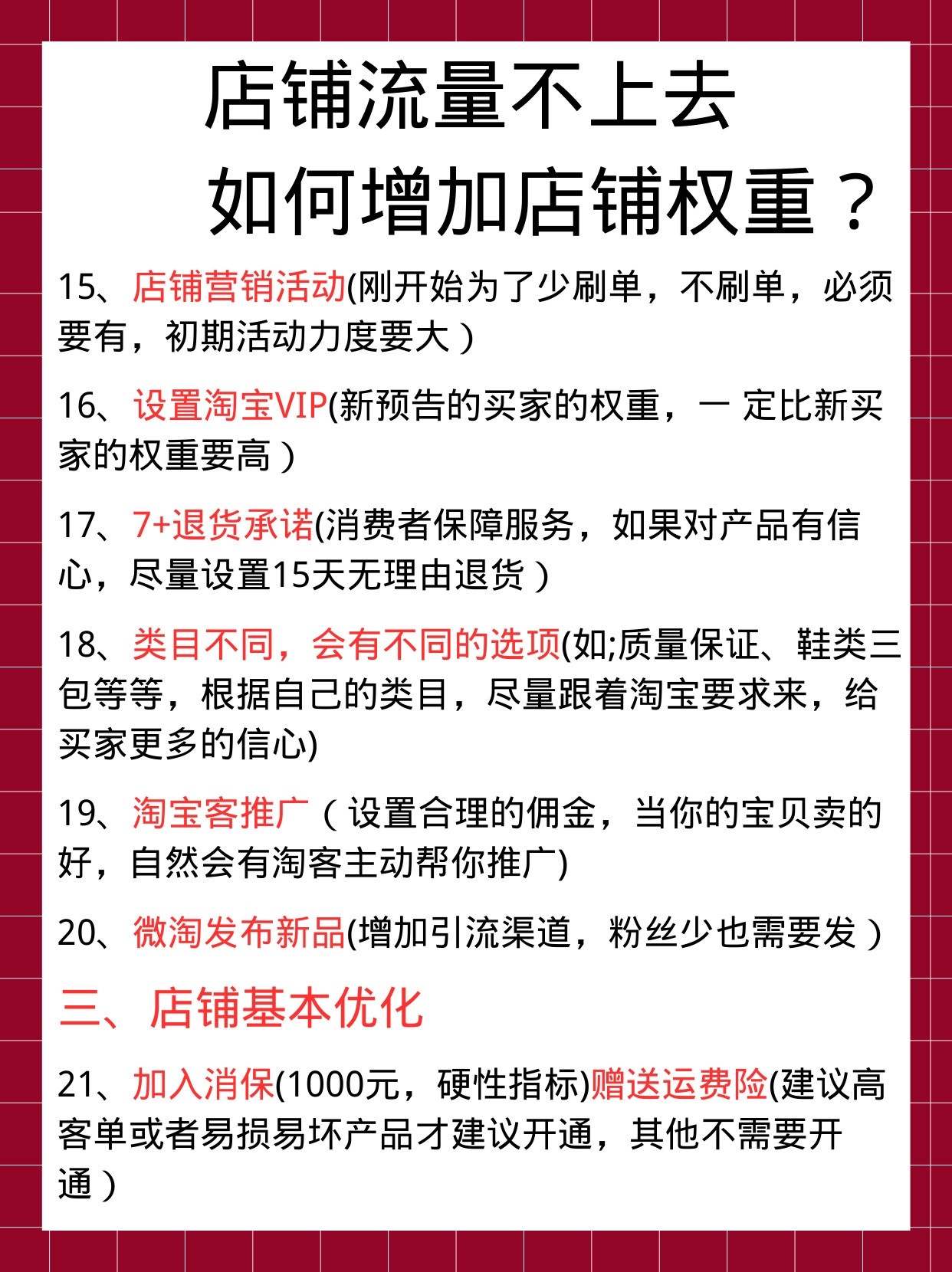 店铺流量上不去？如何增加店铺流量？很多新手开网店都会遇到店铺 ...