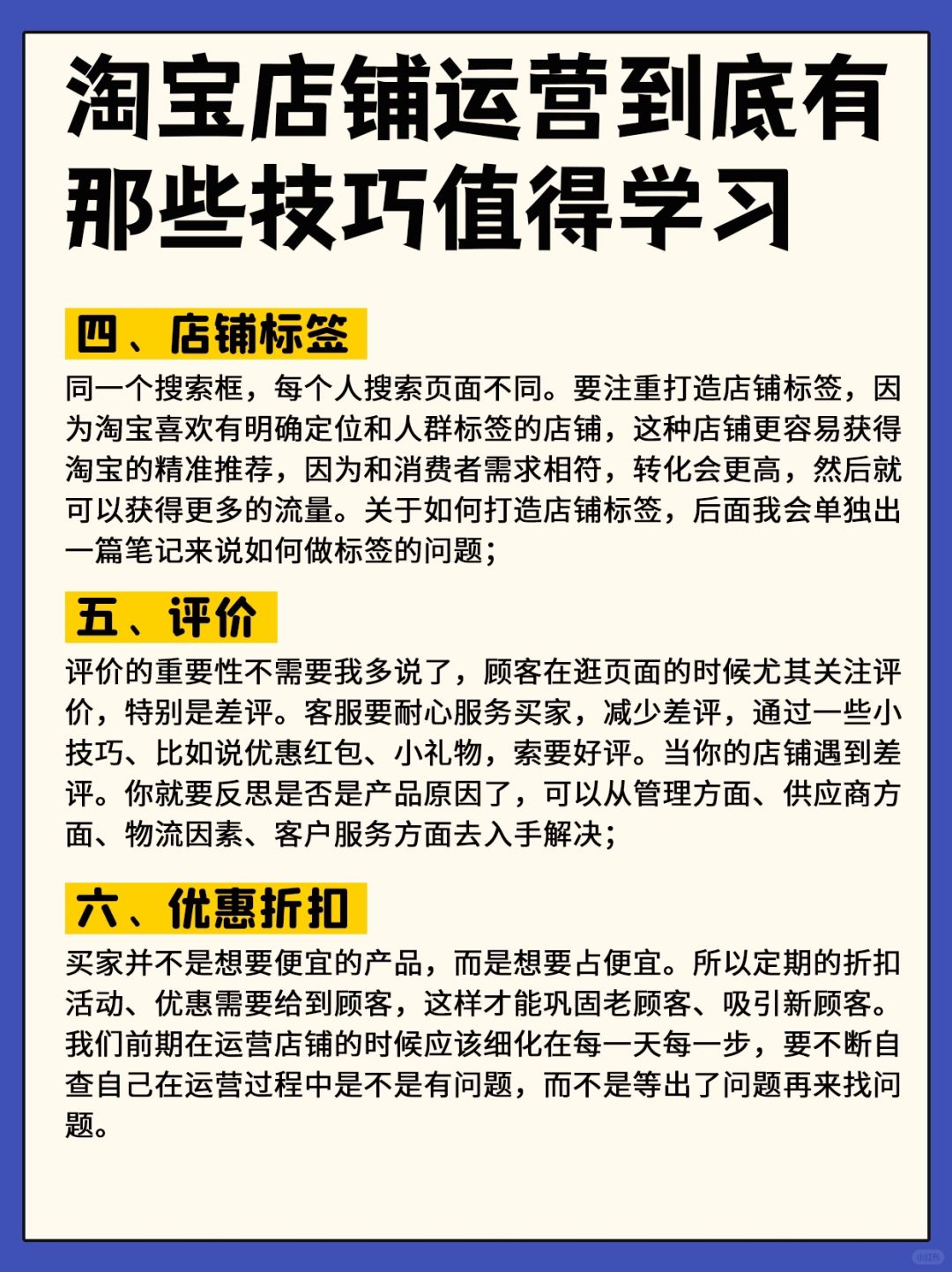 关于淘宝店铺运营，到底有哪些技巧值得学习