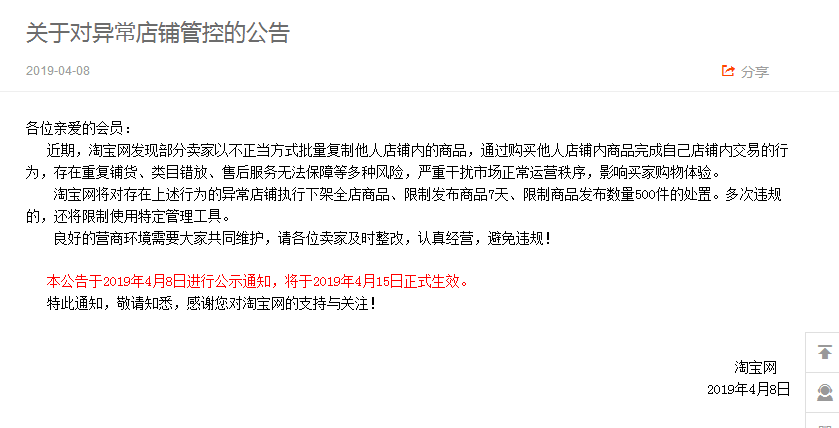 %title插图%num 电商笔记第30篇:淘宝48公告后店淘(店群)何去何从?