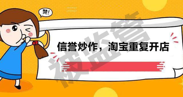 淘宝店铺为什么总是被监管？如何解决？需要多长时间才能解除？