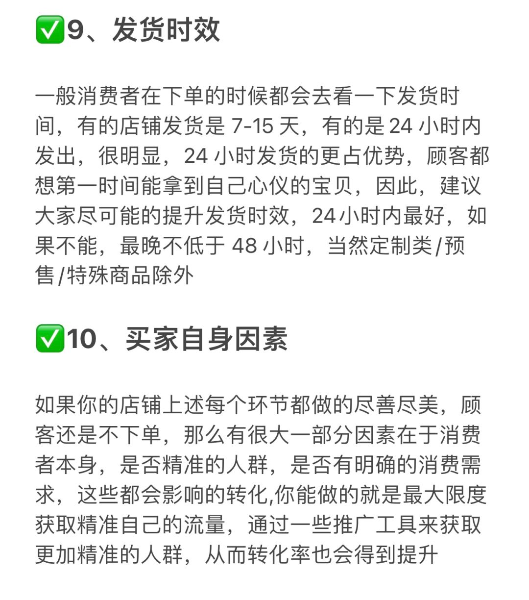 （建议收藏）淘宝电商提高转化率的十大步骤！