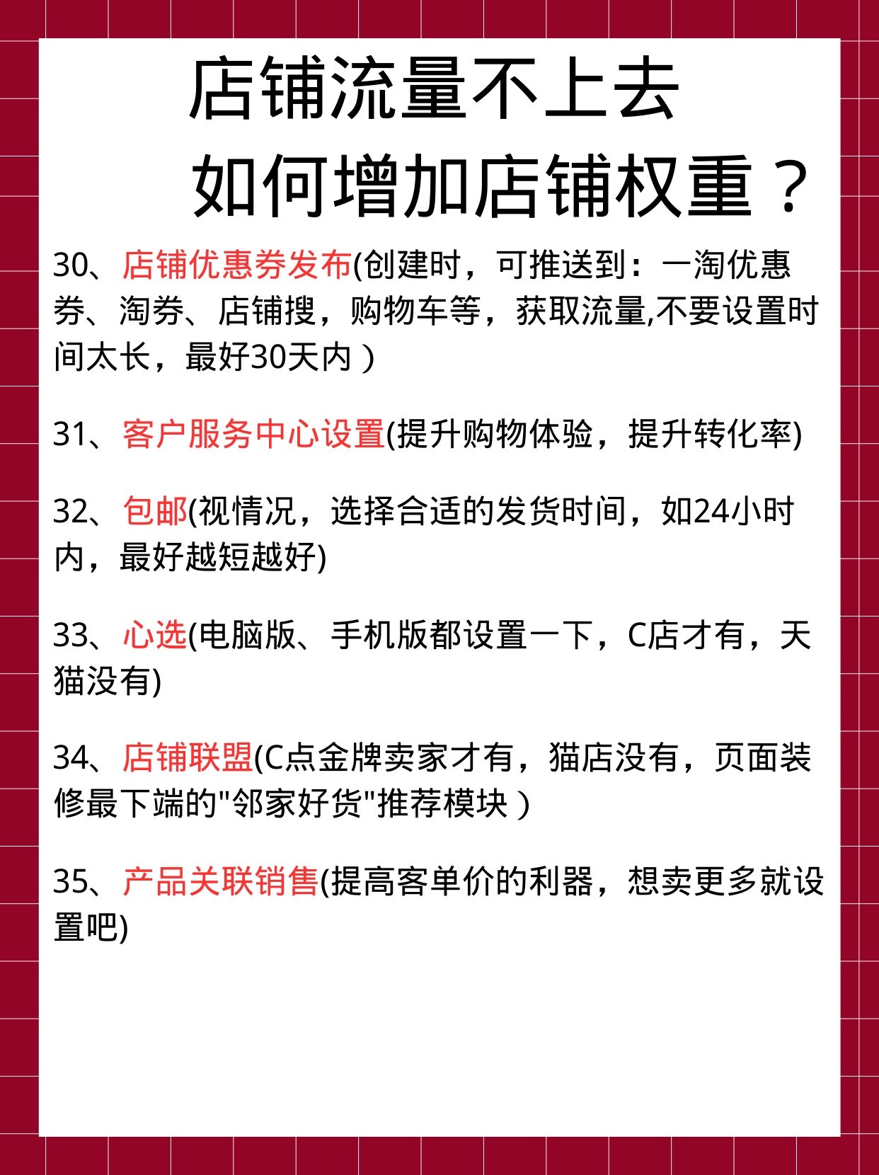 店铺流量上不去？如何增加店铺流量？很多新手开网店都会遇到店铺 ...