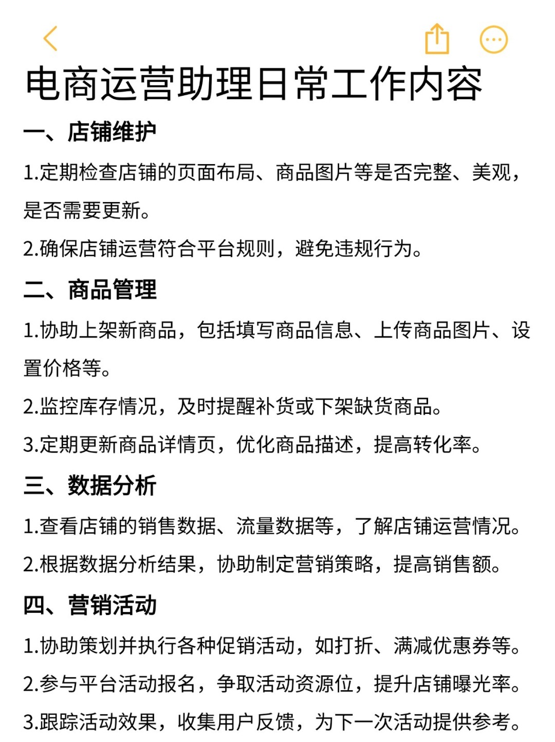 电商运营助理日常工作内容