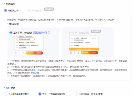 %title插图%num 淘宝自动打烊功能更新!再也不怕羊毛党了!