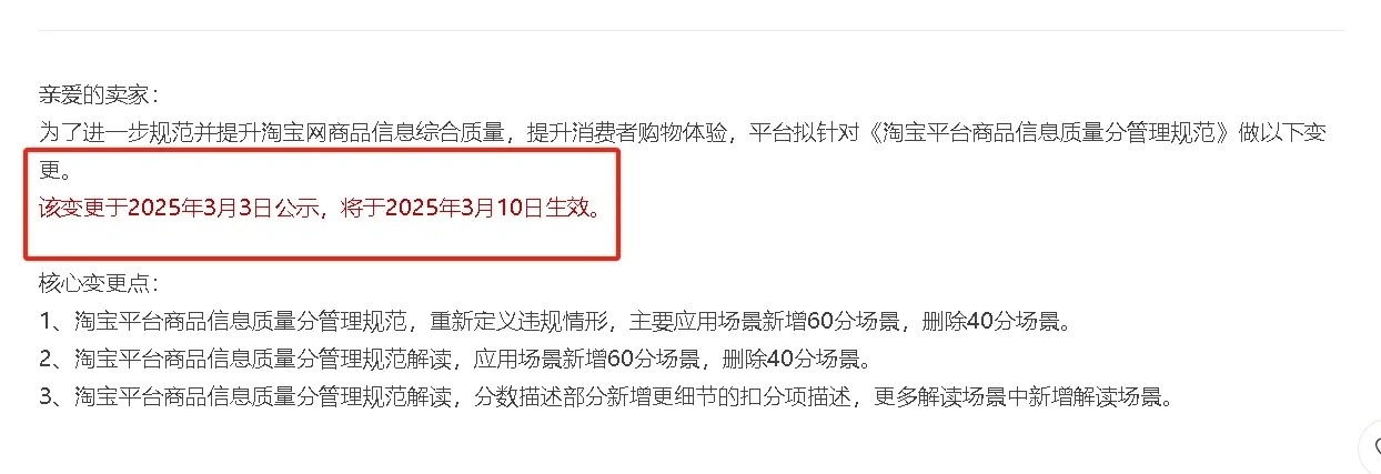 %title插图%num 某宝昨日新规正式生效!