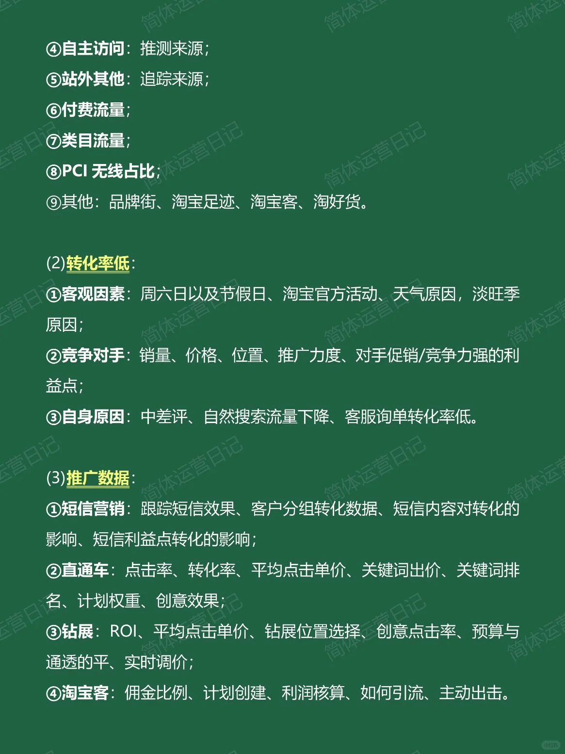 干货满满|月薪18k的运营都如何分析数据的