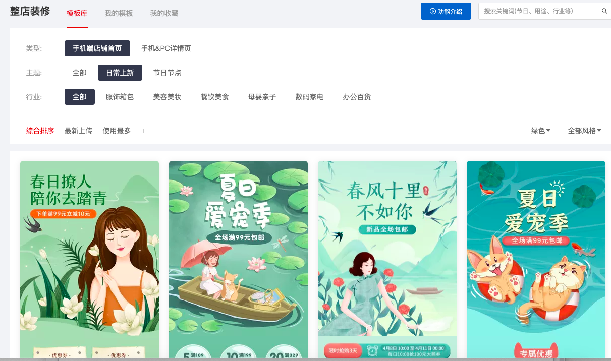 如何实现一键全店氛围焕新