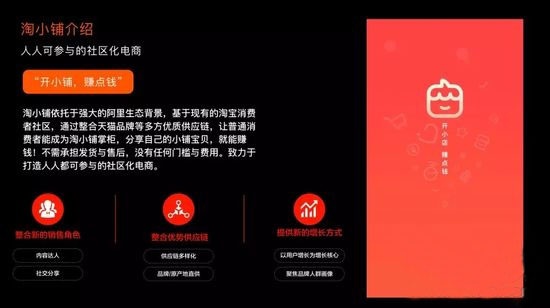 %title插图%num 神仙打架?淘宝踢馆社交电商