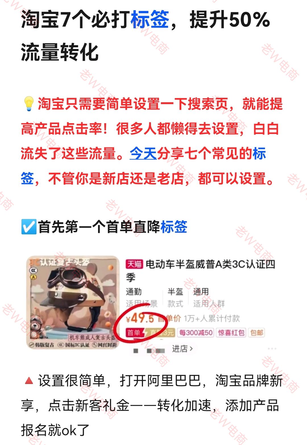 淘宝店打上这五个标签，你的流量蹭蹭上涨！