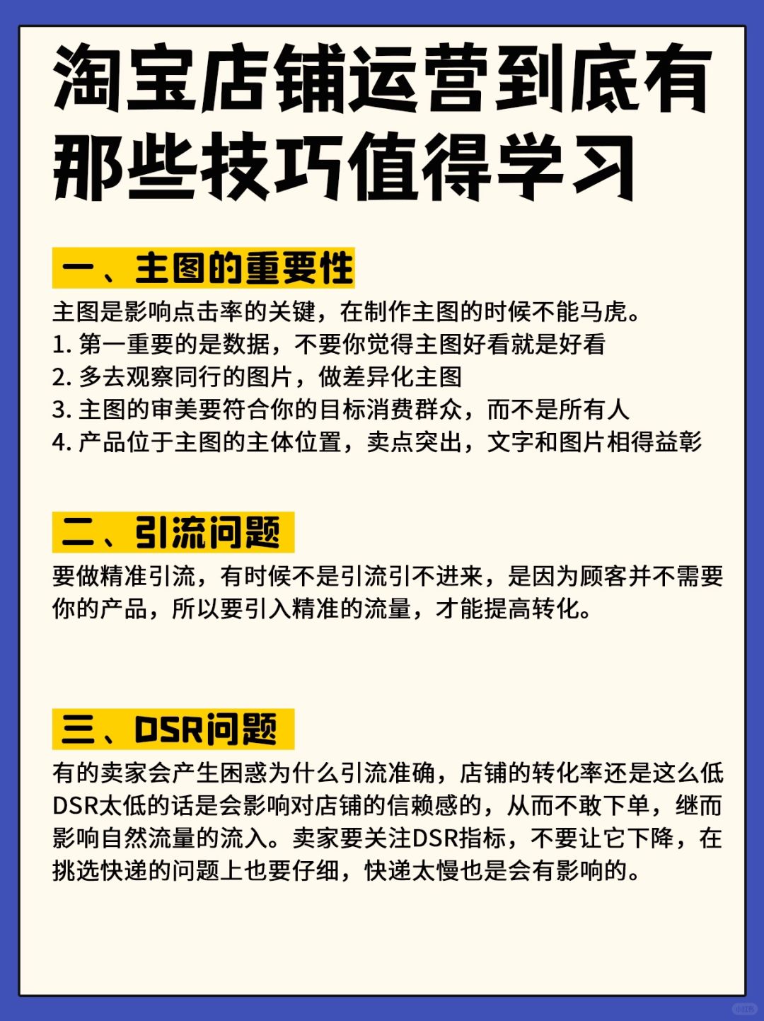关于淘宝店铺运营，到底有哪些技巧值得学习