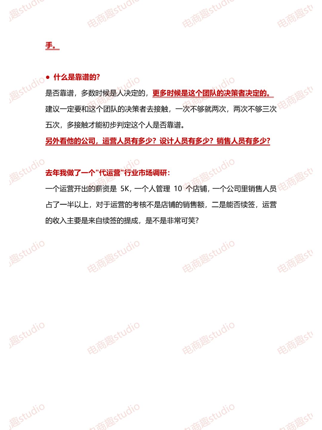 靠谱的代运营团队，怎么找？