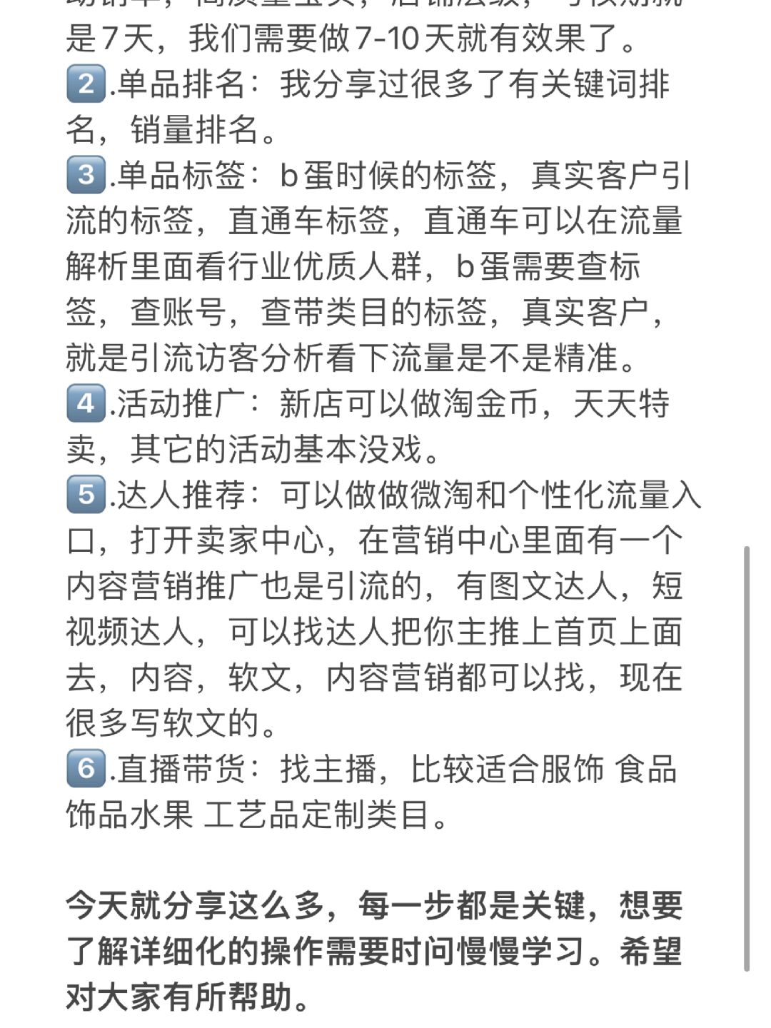 任何人都能轻松掌握的淘宝店铺运营理念❗️❗️