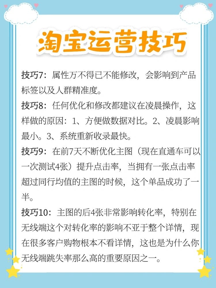 【干货】淘宝电商运营10个必知小技巧