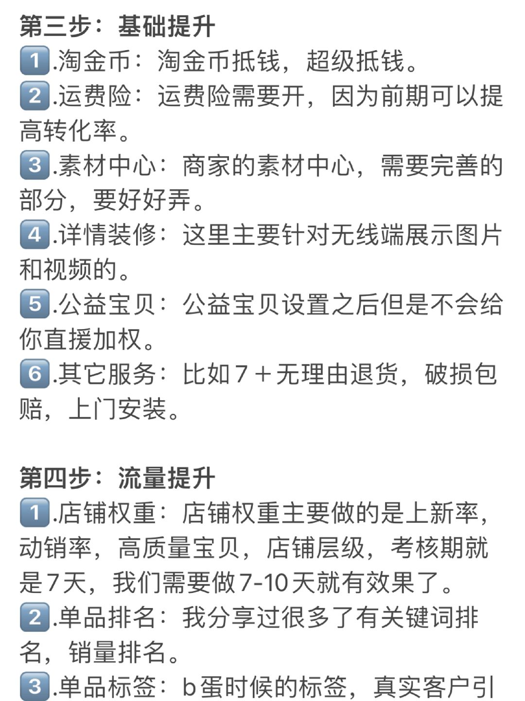 任何人都能轻松掌握的淘宝店铺运营理念❗️❗️