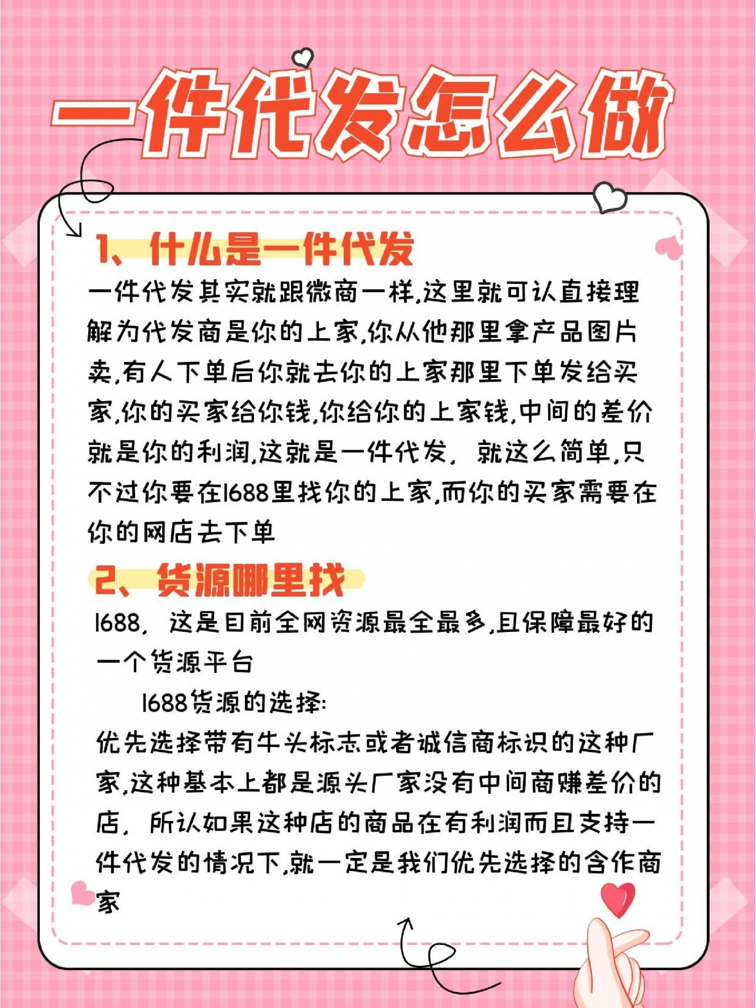 无货源如何做一件代发？今天从以下几个方面给大家说一下如何做一 ...