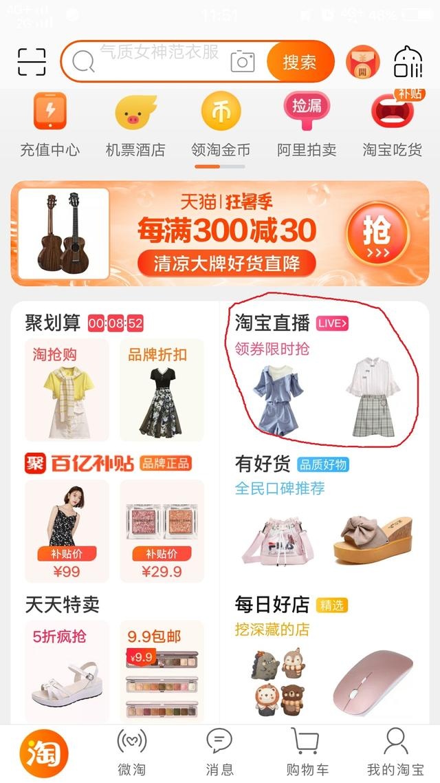 %title插图%num 到现在你还不知道人群标签和手淘首页流量的关系吗