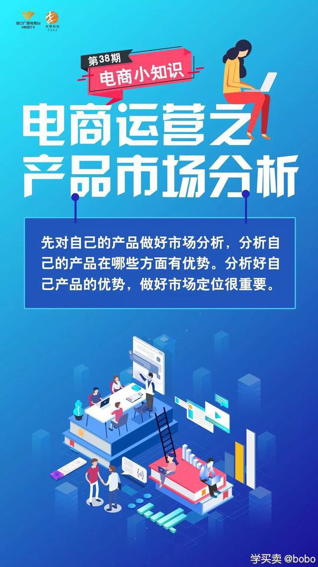卖家必看：淘宝电商运营思路（第38期电商小知识）