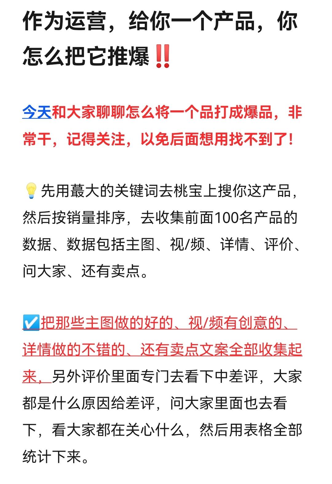 作为运营，给你一个产品，你怎么把它推爆？